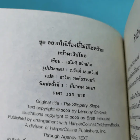 ชุด อยากให้เรื่องนี้ไม่มีโชคร้าย เล่ม 10 หน้าผาวิปโยค รูปที่ 7