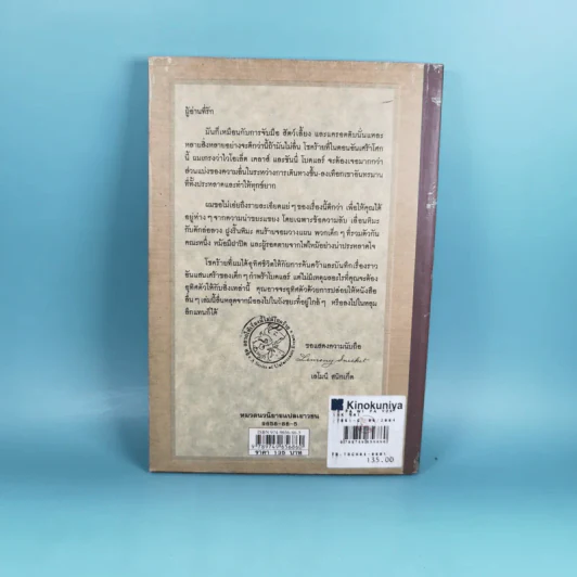 ชุด อยากให้เรื่องนี้ไม่มีโชคร้าย เล่ม 10 หน้าผาวิปโยค รูปที่ 2