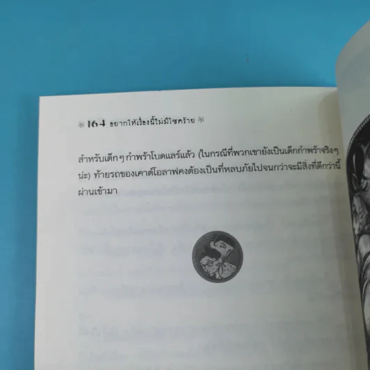 ชุด อยากให้เรื่องนี้ไม่มีโชคร้าย เล่ม 8 โรงพยาบาลวิปริต รูปที่ 13