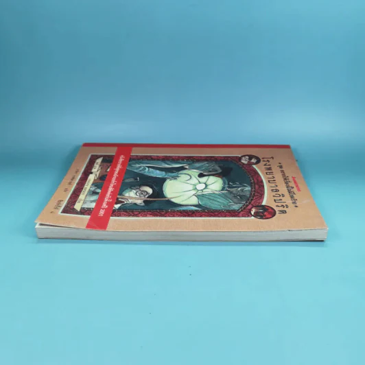 ชุด อยากให้เรื่องนี้ไม่มีโชคร้าย เล่ม 8 โรงพยาบาลวิปริต รูปที่ 5