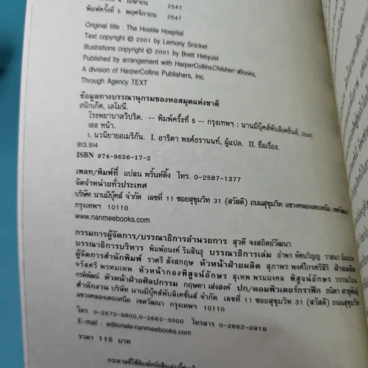 ชุด อยากให้เรื่องนี้ไม่มีโชคร้าย เล่ม 8 โรงพยาบาลวิปริต รูปที่ 8