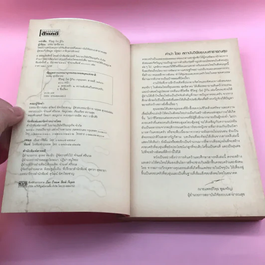 ชีวิตคู่ (ไม่) รู้กัน - อรสม สุทธิสาคร รูปที่ 7