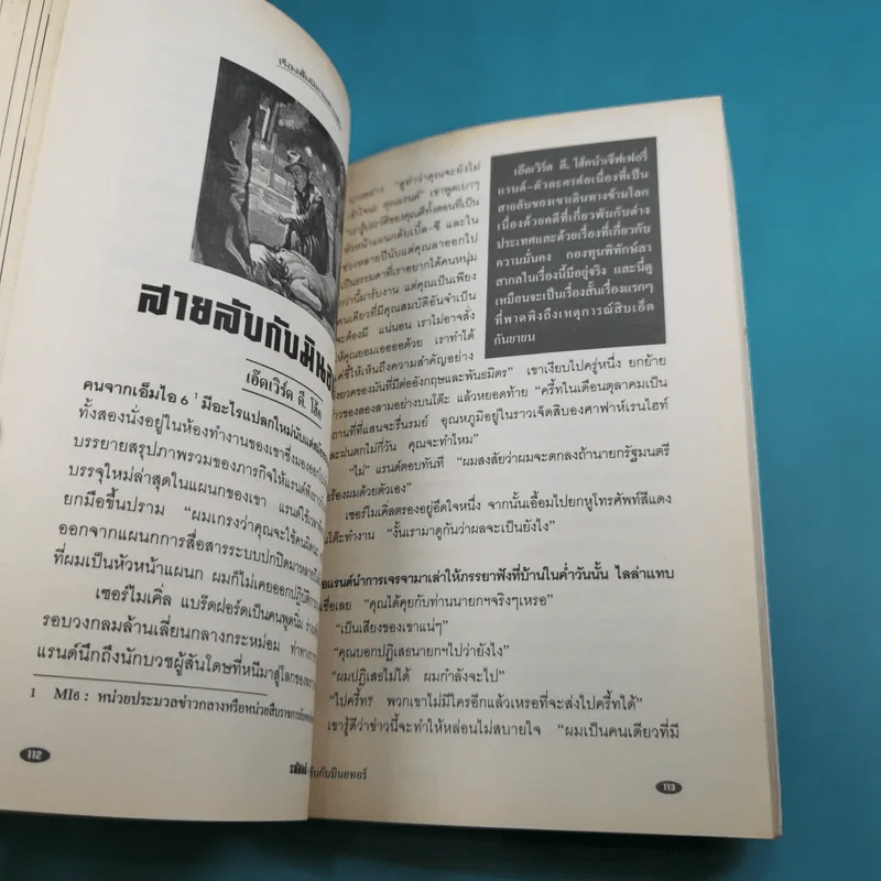 รหัสคดี 17 แผนซ้อนย้อนแผน - เรืองเดช จันทรคีรี รูปที่ 11