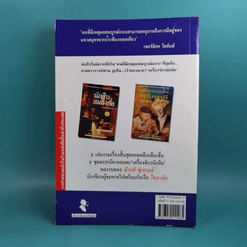 รหัสคดี 17 แผนซ้อนย้อนแผน - เรืองเดช จันทรคีรี รูปที่ 2