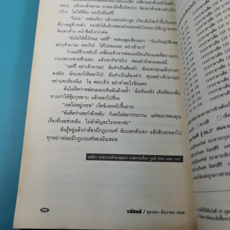 รหัสคดี 17 แผนซ้อนย้อนแผน - เรืองเดช จันทรคีรี รูปที่ 12