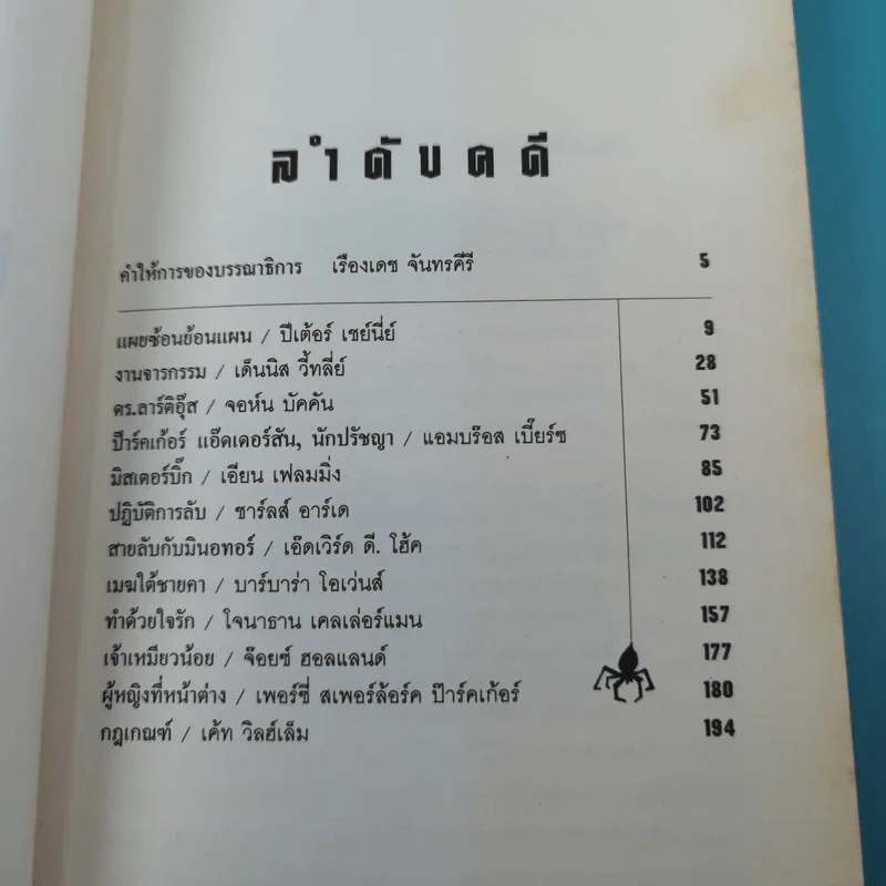 รหัสคดี 17 แผนซ้อนย้อนแผน - เรืองเดช จันทรคีรี รูปที่ 8