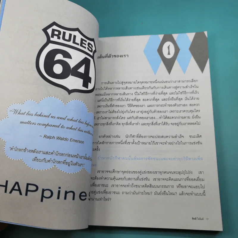เคล็ดลับความสำเร็จ คิดดี ไม่มีแพ้ - เพ็นทรทัย รูปที่ 11