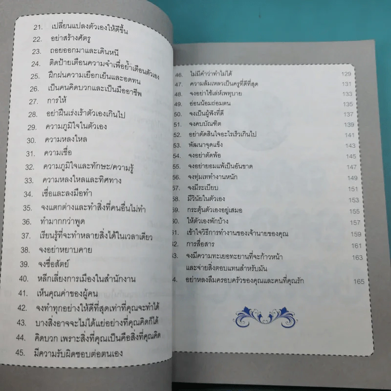 เคล็ดลับความสำเร็จ คิดดี ไม่มีแพ้ - เพ็นทรทัย รูปที่ 10