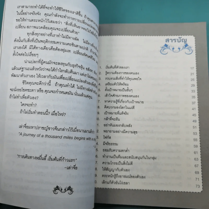 เคล็ดลับความสำเร็จ คิดดี ไม่มีแพ้ - เพ็นทรทัย รูปที่ 9