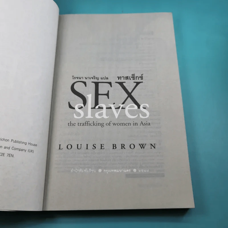 Sex Slaves ทาสเซ็กซ์ - โรจนา รูปที่ 8