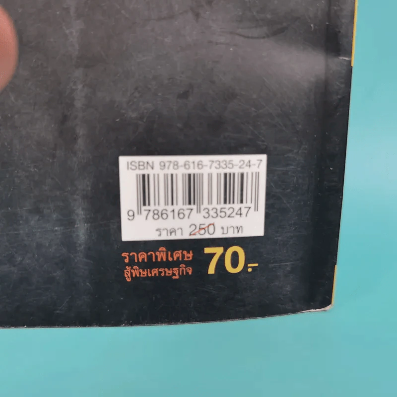 พลิกชีวิตจากหายนะ สู่ความสำเร็จ - สมคิด ลวางกูร รูปที่ 3