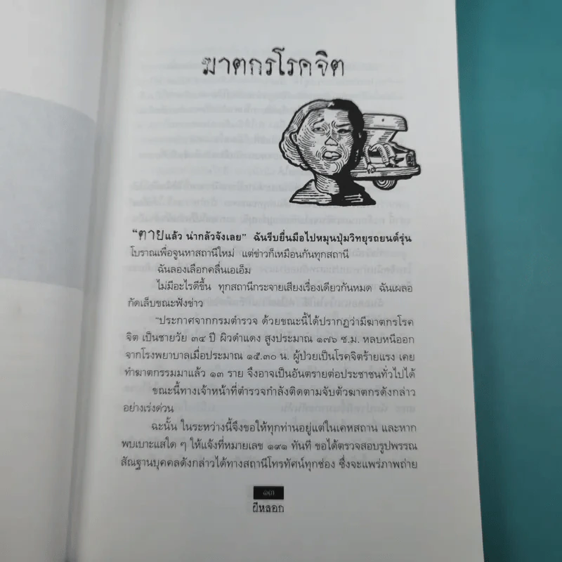 ผีหลอก (อำพรางอำยวน) - สรจักร รูปที่ 13