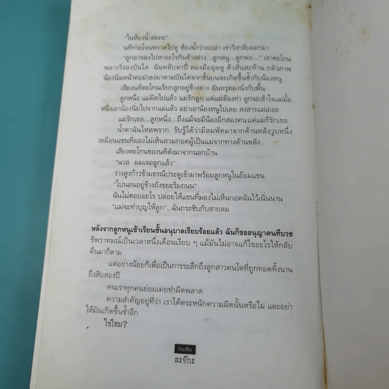 ผีหลอก (อำพรางอำยวน) - สรจักร รูปที่ 16