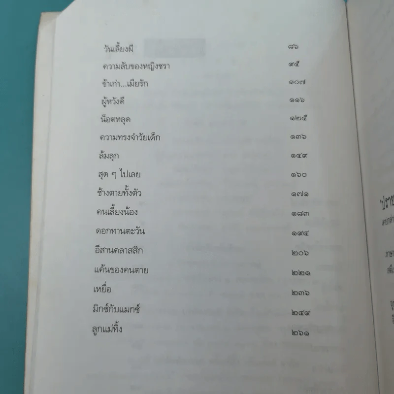 ผีหลอก (อำพรางอำยวน) - สรจักร รูปที่ 9