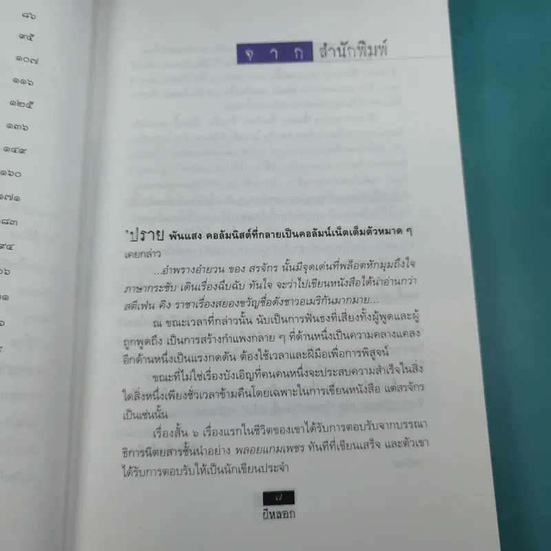 ผีหลอก (อำพรางอำยวน) - สรจักร รูปที่ 10