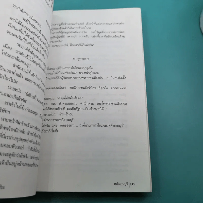 หลังอานบุรี - วินทร์ เลียววาริณ รูปที่ 14