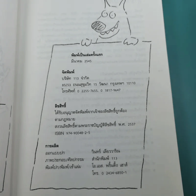 หลังอานบุรี - วินทร์ เลียววาริณ รูปที่ 8