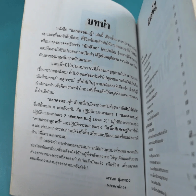 สะกดรอยชู้ รูปที่ 7
