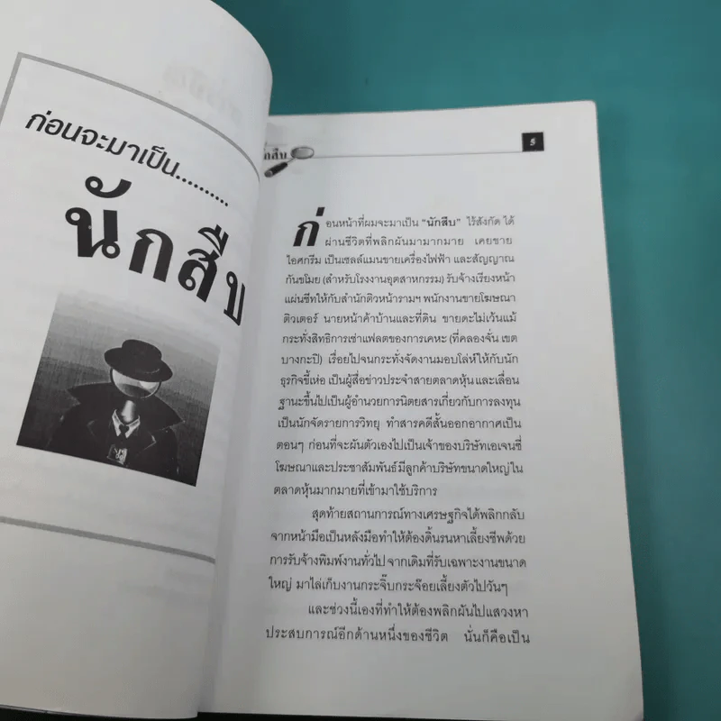 สะกดรอยชู้ รูปที่ 9