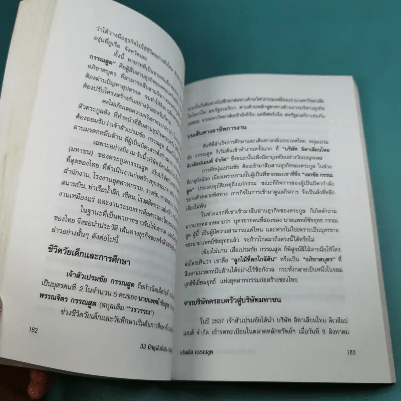 33 นักธุรกิจชั้นนำ ชาวไทยเชื้อสายจีน - วิจักษณ์ วรบัณฑิตย์ รูปที่ 17
