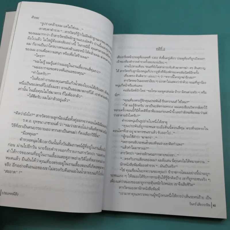 ประเทศผีสิง - วันทร์ เลียววาริณ รูปที่ 13