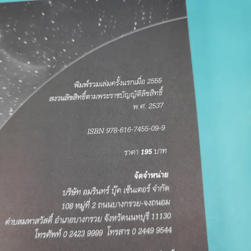 กาลีสุตรา - วินทร์ เลียววาริณ รูปที่ 8