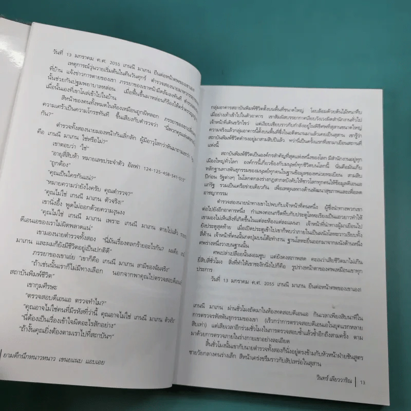 ยามดึกนึกหนาวหนาว เขนยแนบแอบเอย - วินทร์ เลียววาริณ รูปที่ 10
