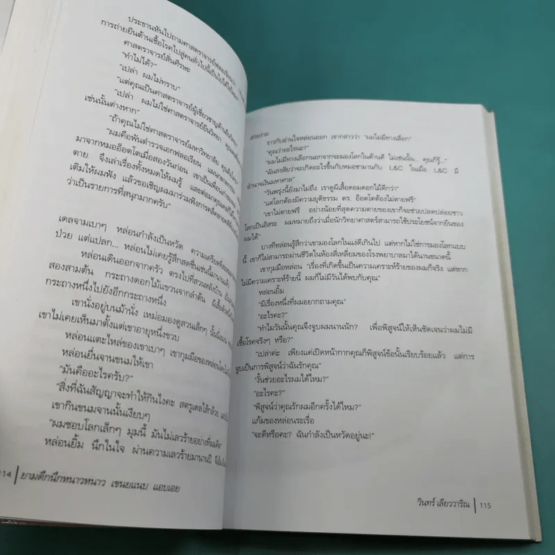 ยามดึกนึกหนาวหนาว เขนยแนบแอบเอย - วินทร์ เลียววาริณ รูปที่ 12
