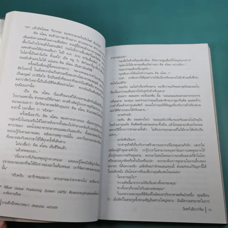 ยามดึกนึกหนาวหนาว เขนยแนบแอบเอย - วินทร์ เลียววาริณ รูปที่ 11