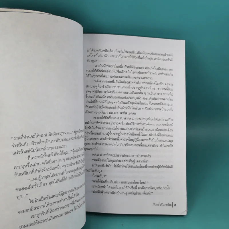 แมงโกง - วินทร์ เลียววาริณ รูปที่ 7