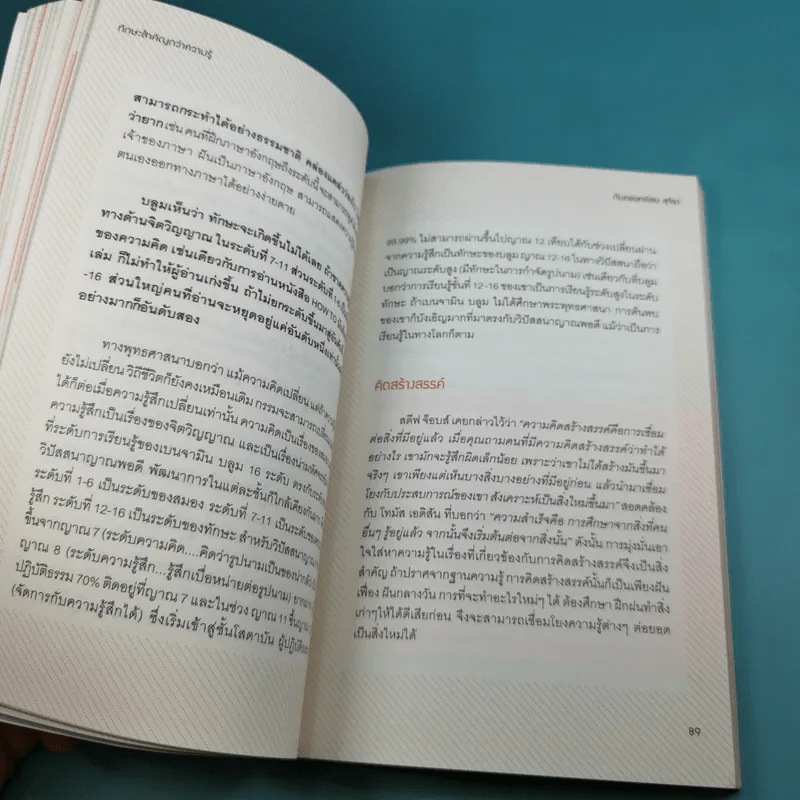 ทักษะสำคัญกว่าความรู้ - ทันตแพทย์สม สุจิรา รูปที่ 13