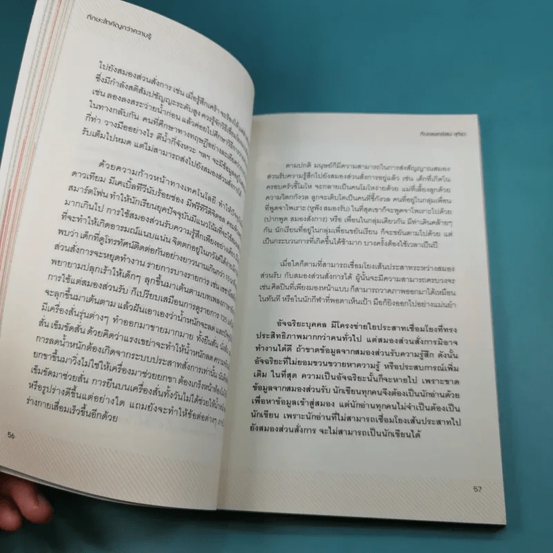 ทักษะสำคัญกว่าความรู้ - ทันตแพทย์สม สุจิรา รูปที่ 12