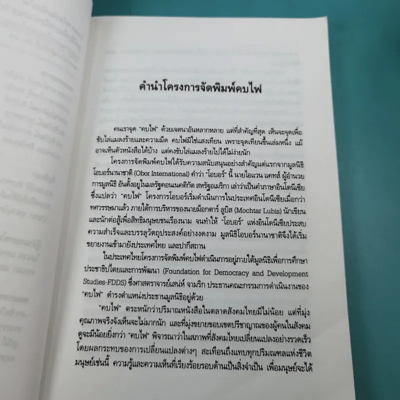 ภูเขาอาถรรพ์ - ชาห์นอน อหฺมัด รูปที่ 8