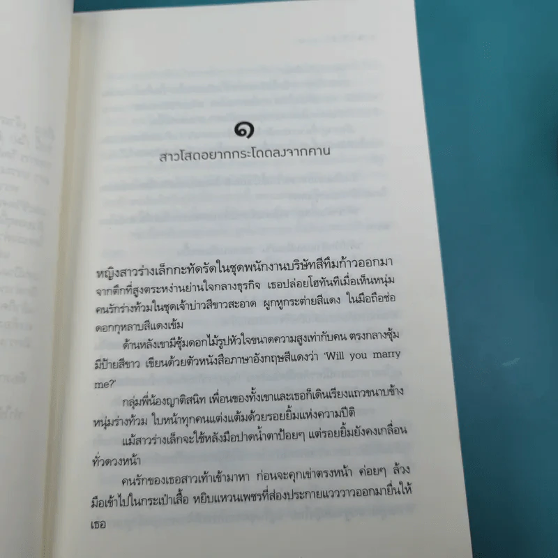 เจ้าสาวลุยฝน - อิสย่าห์ รูปที่ 10