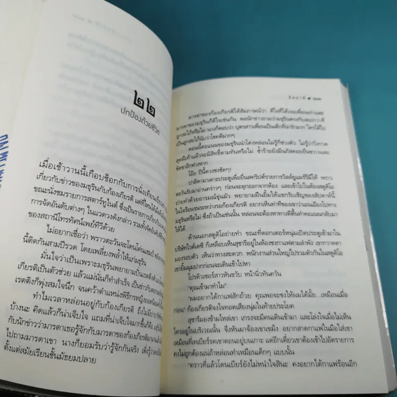 เจ้าสาวลุยฝน - อิสย่าห์ รูปที่ 12