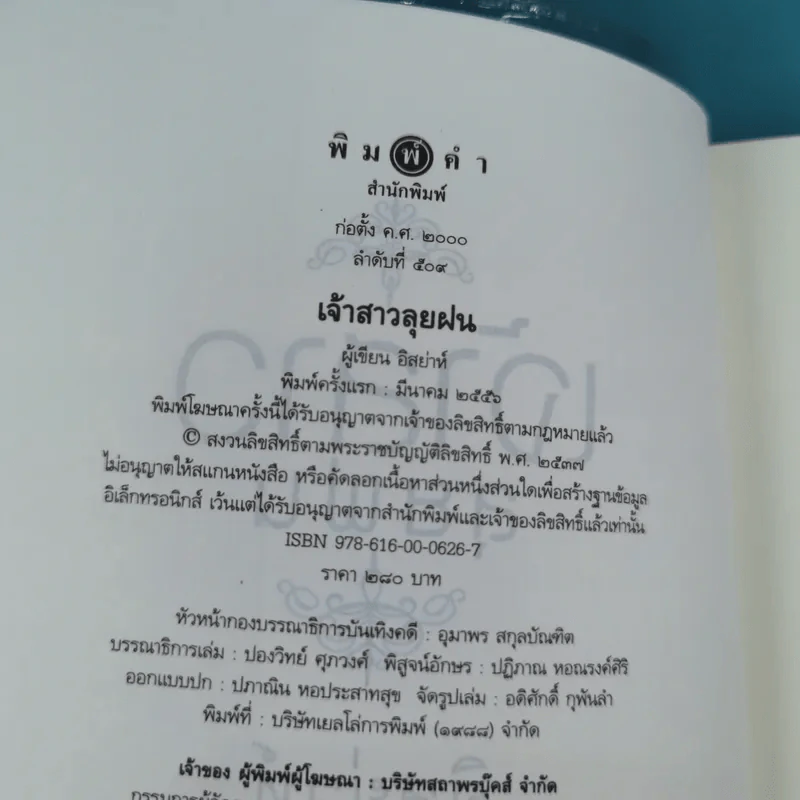 เจ้าสาวลุยฝน - อิสย่าห์ รูปที่ 8