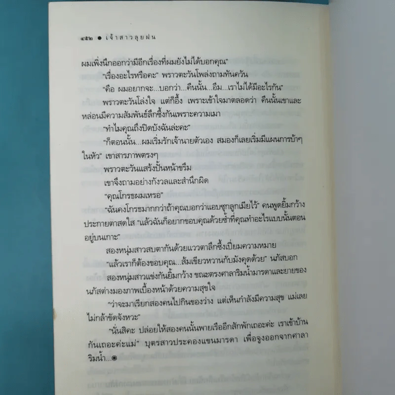 เจ้าสาวลุยฝน - อิสย่าห์ รูปที่ 13