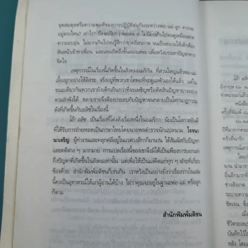โอ้! อลิซ - โรจนา นาเจริญ รูปที่ 10