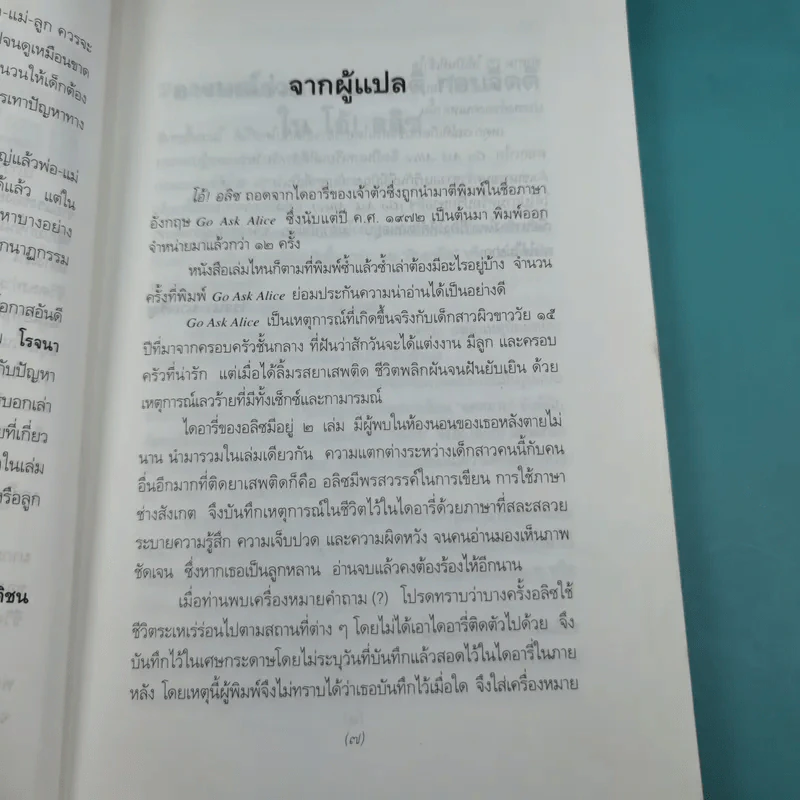 โอ้! อลิซ - โรจนา นาเจริญ รูปที่ 11
