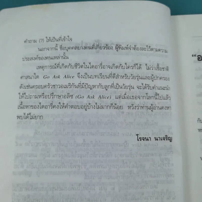 โอ้! อลิซ - โรจนา นาเจริญ รูปที่ 12