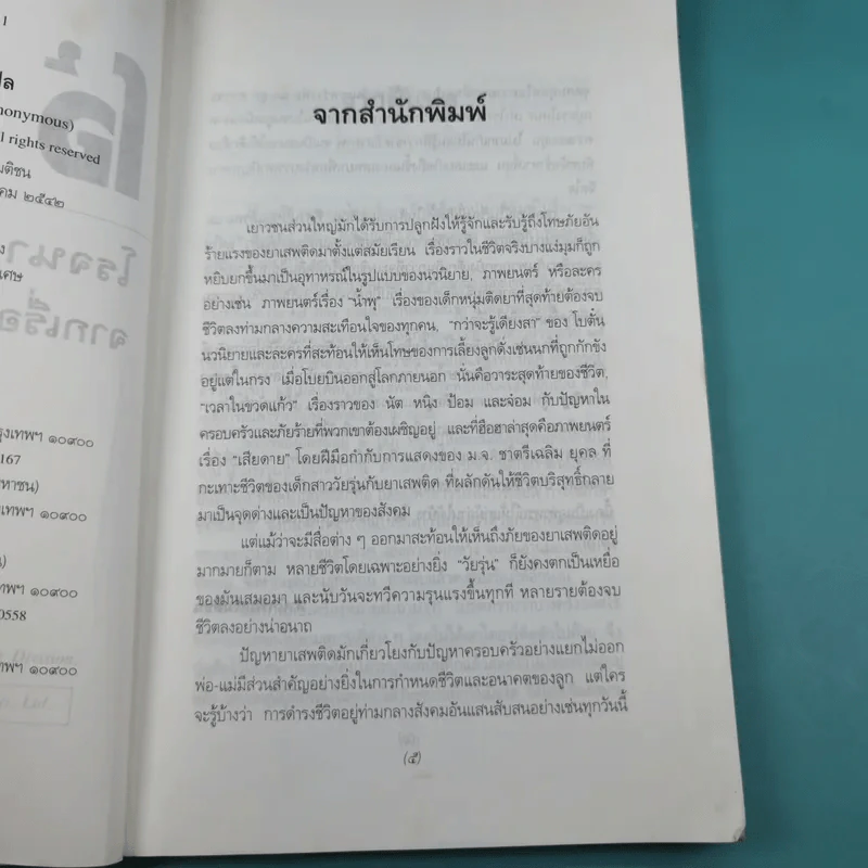 โอ้! อลิซ - โรจนา นาเจริญ รูปที่ 9