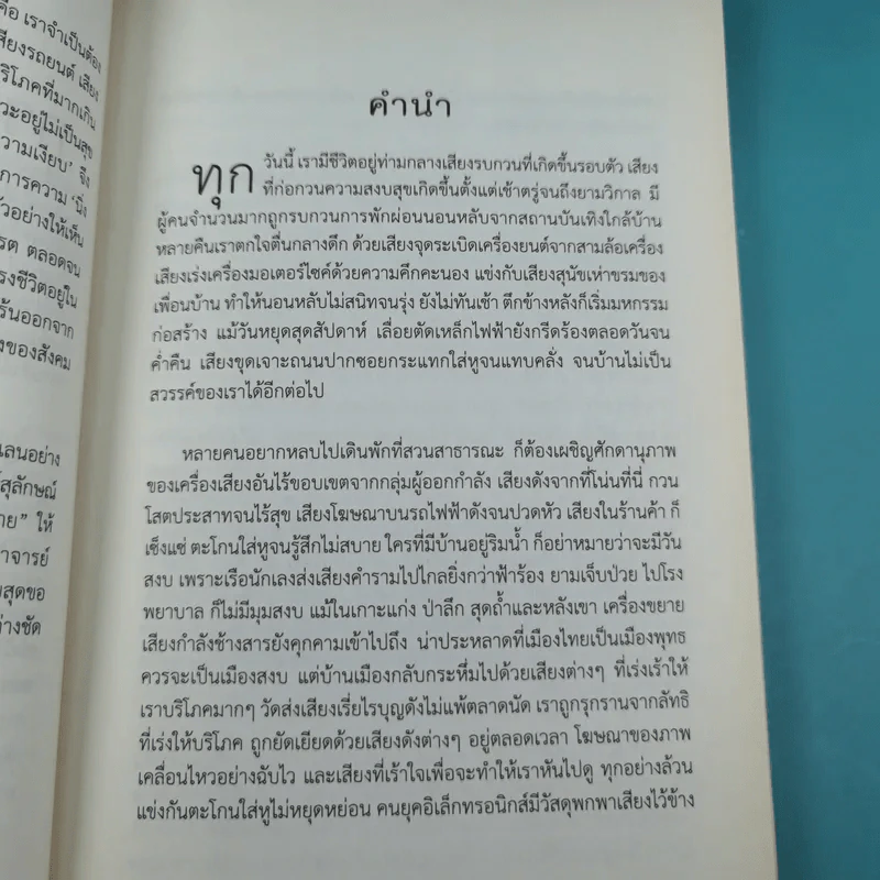 พลังความเงียบ เปิดพื้นที่เพื่อความสร้างสรรค์ รูปที่ 12