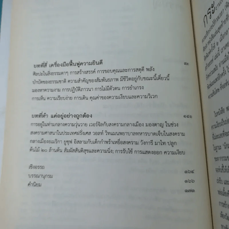 พลังความเงียบ เปิดพื้นที่เพื่อความสร้างสรรค์ รูปที่ 9