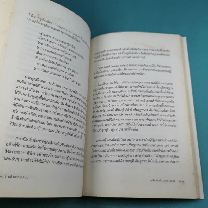 พลังความเงียบ เปิดพื้นที่เพื่อความสร้างสรรค์ รูปที่ 17