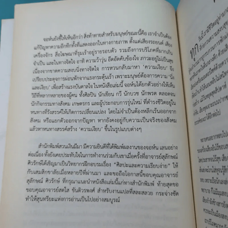 พลังความเงียบ เปิดพื้นที่เพื่อความสร้างสรรค์ รูปที่ 11