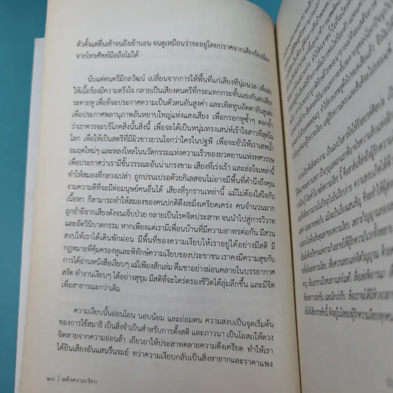 พลังความเงียบ เปิดพื้นที่เพื่อความสร้างสรรค์ รูปที่ 13