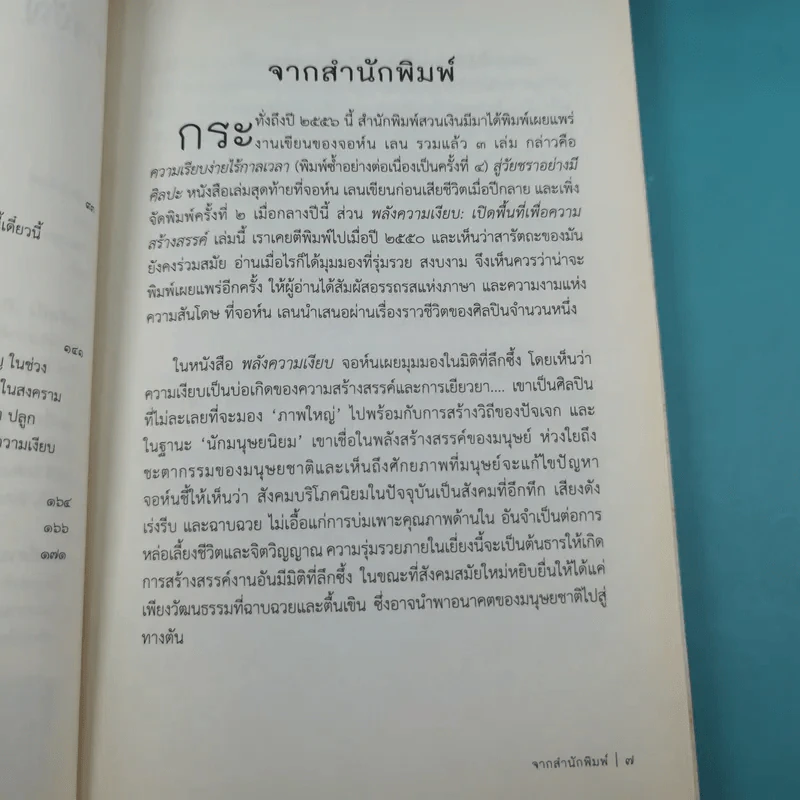 พลังความเงียบ เปิดพื้นที่เพื่อความสร้างสรรค์ รูปที่ 10