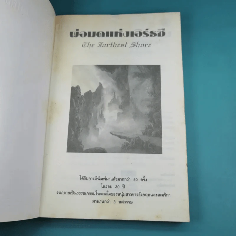 พ่อมดแห่งเอิร์ธซี 3 เก๊ด อาร์เรน และ ดิ โอเพ็น ซี รูปที่ 7