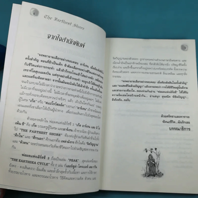 พ่อมดแห่งเอิร์ธซี 3 เก๊ด อาร์เรน และ ดิ โอเพ็น ซี รูปที่ 10