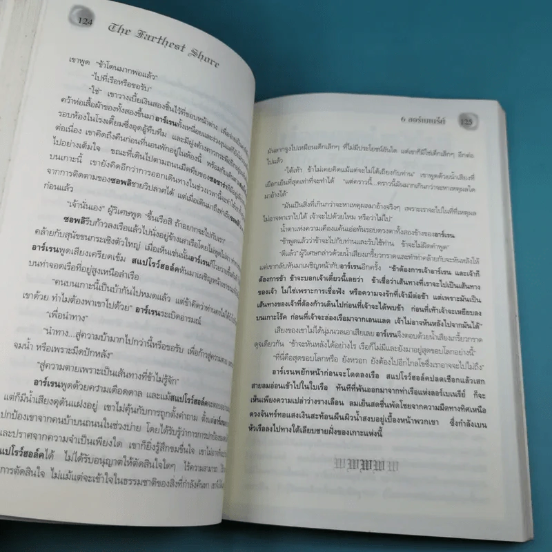 พ่อมดแห่งเอิร์ธซี 3 เก๊ด อาร์เรน และ ดิ โอเพ็น ซี รูปที่ 14